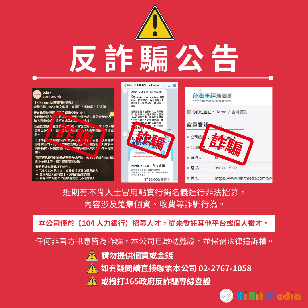 點實行銷反詐騙公告