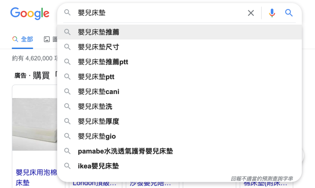 Google 搜尋嬰兒床墊呈現相關的關鍵字