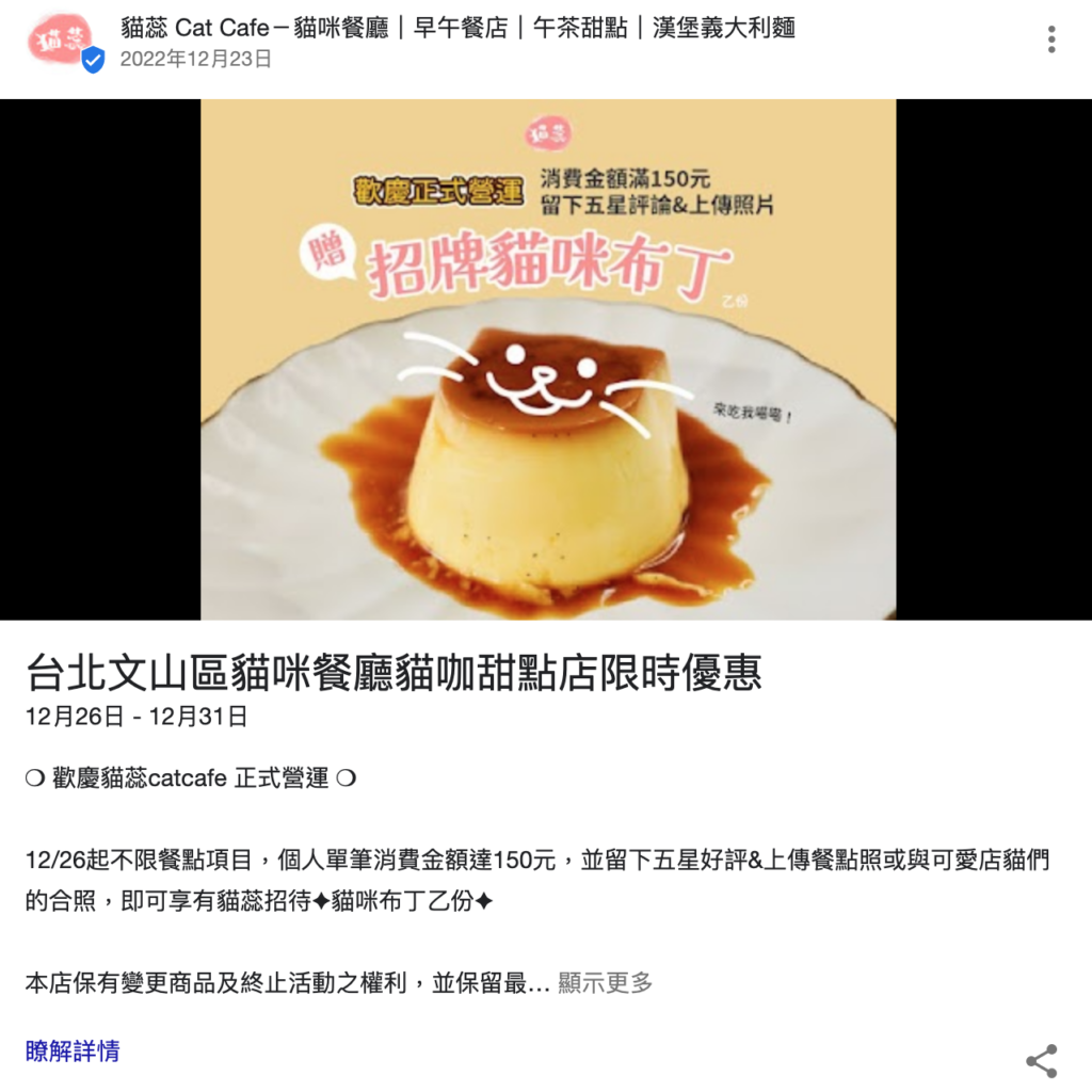店家Google 商家行銷畫面