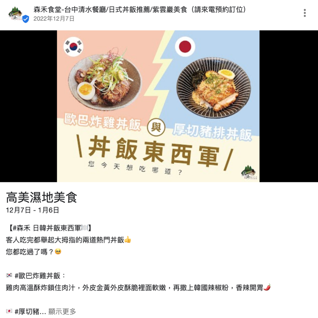店家Google 商家行銷畫面