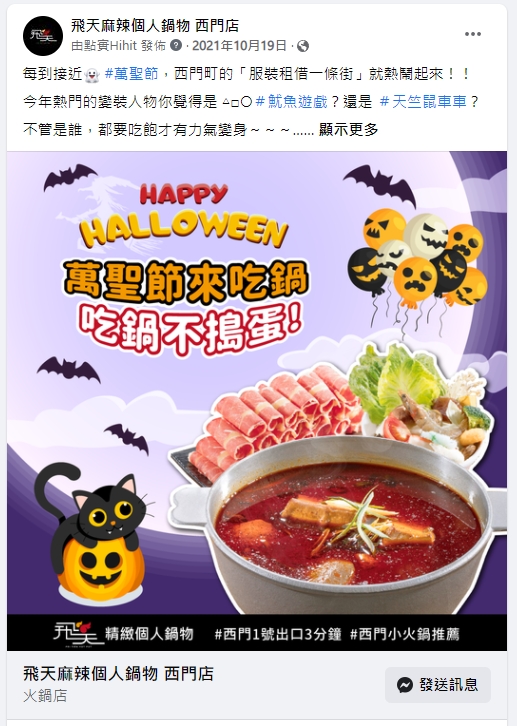 店家臉書社群行銷貼文