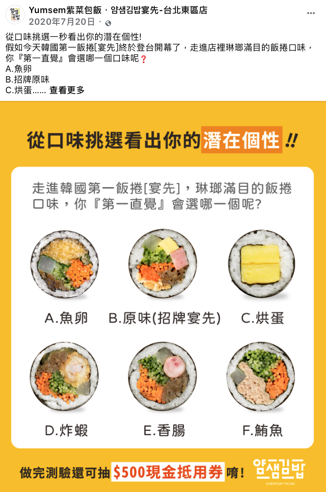 店家臉書社群行銷貼文