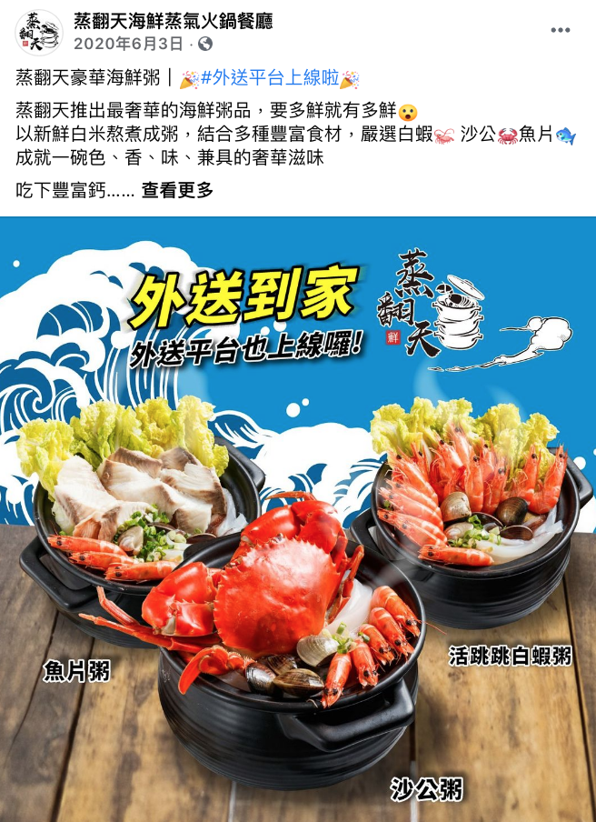 店家臉書社群行銷貼文