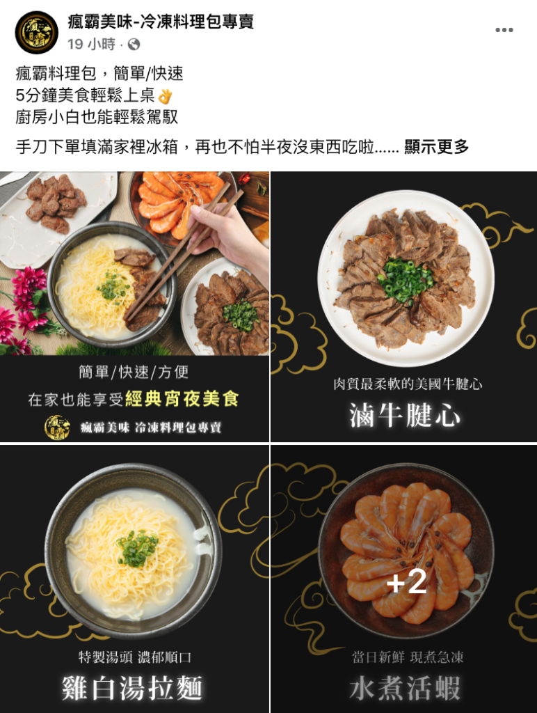 店家臉書社群行銷貼文