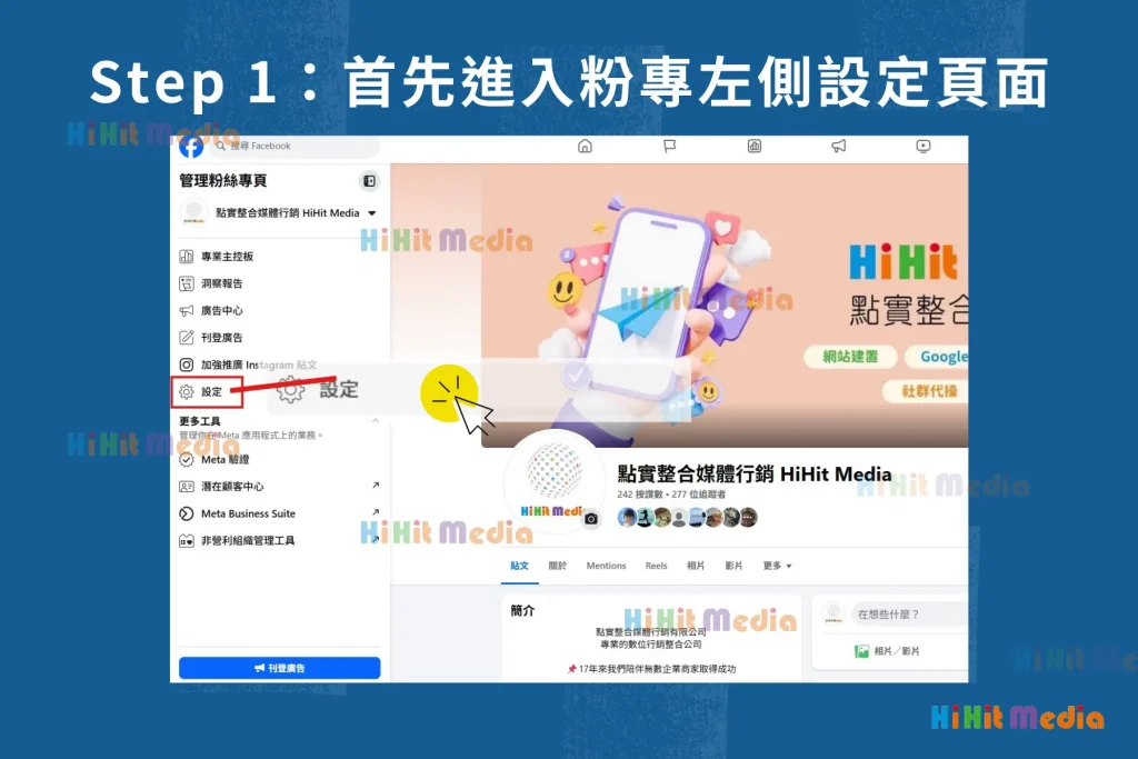 Facebook粉專驗證教學步驟