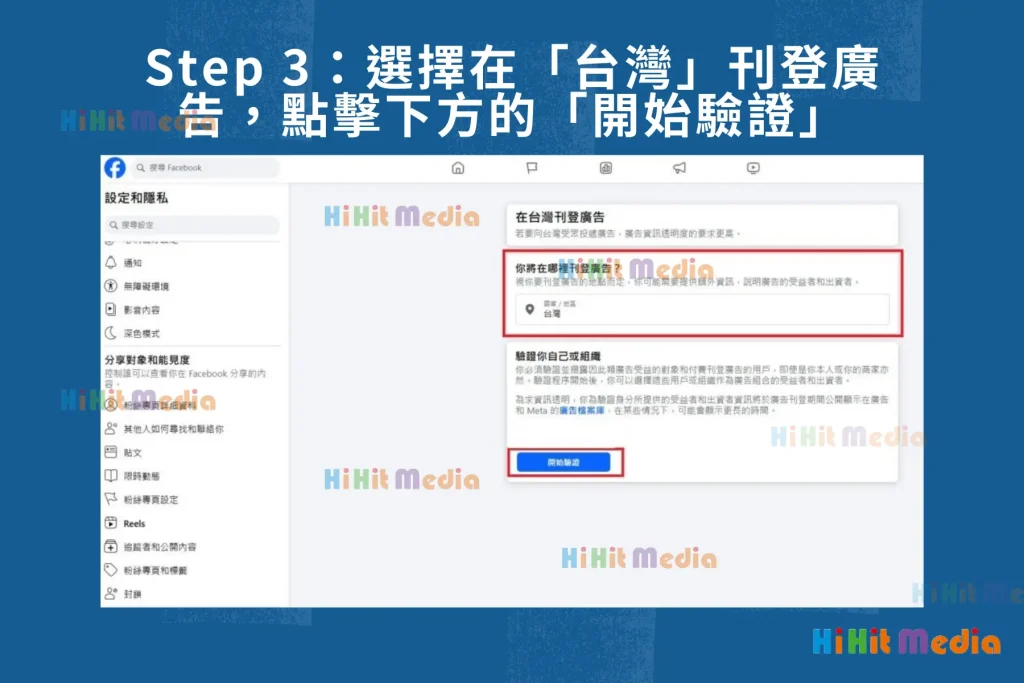 Facebook粉專驗證教學步驟