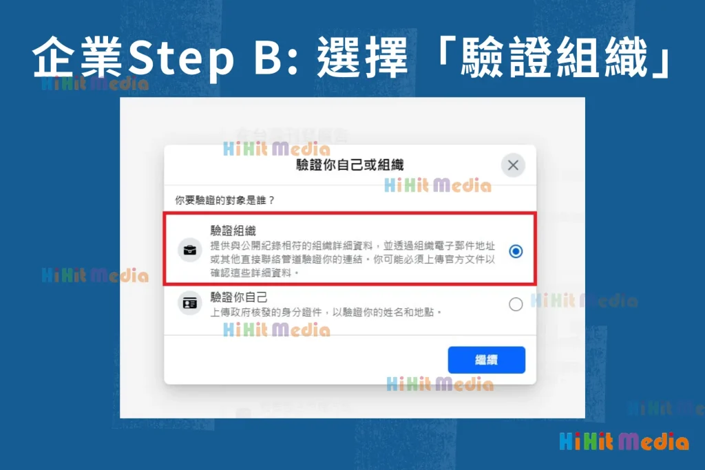 Facebook粉專驗證教學步驟