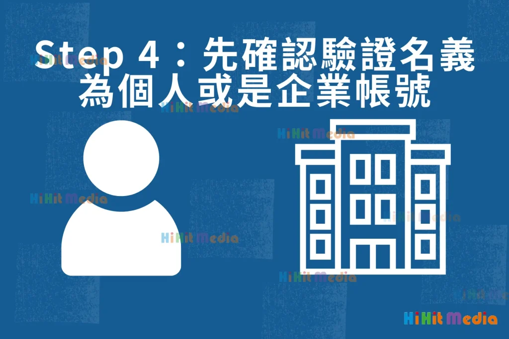 Facebook粉專驗證教學步驟