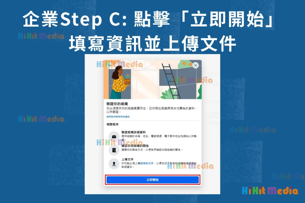 Facebook粉專驗證教學步驟