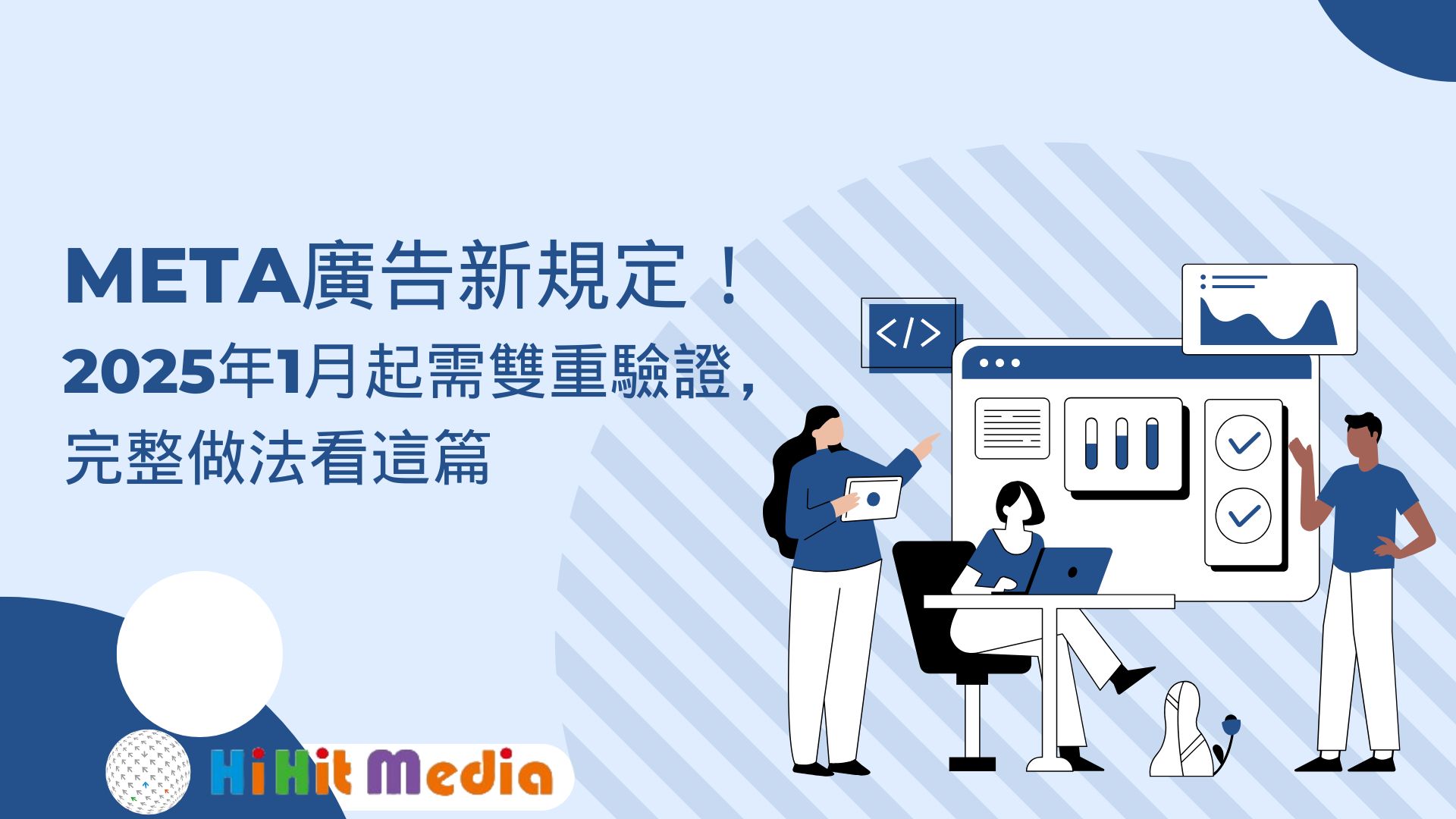 Meta 廣告2025 年1 月起強制實施雙重驗證，完整做法看這篇- 點實整合媒體行銷｜SEO搜尋引擎優化，您最專業的行銷顧問，幫助你提升網站流量與排名