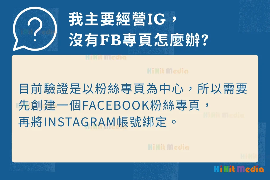 Facebook粉專驗證常見問題