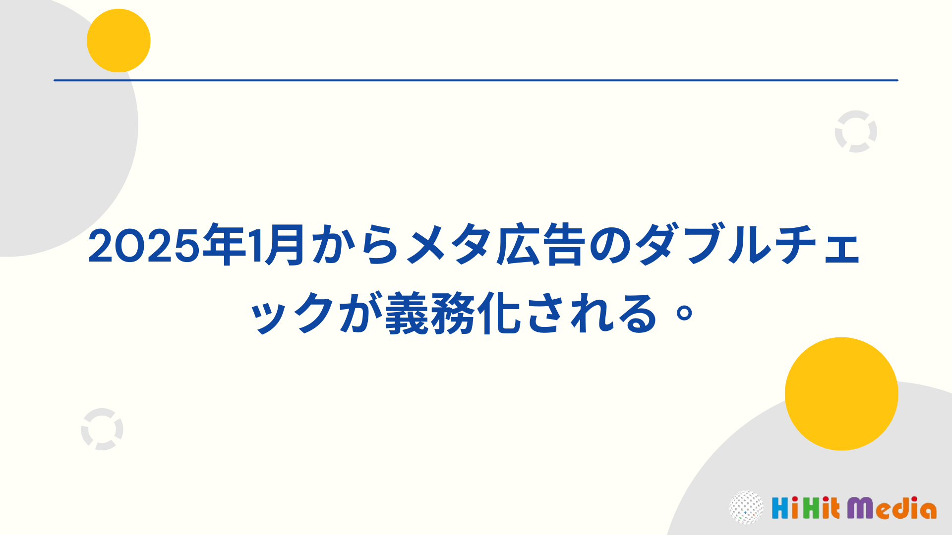 Meta廣告新規定！2025年1月起需雙重驗證，完整做法看這篇