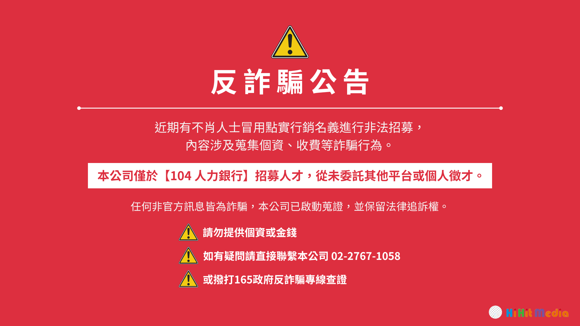 You are currently viewing 反詐騙公告