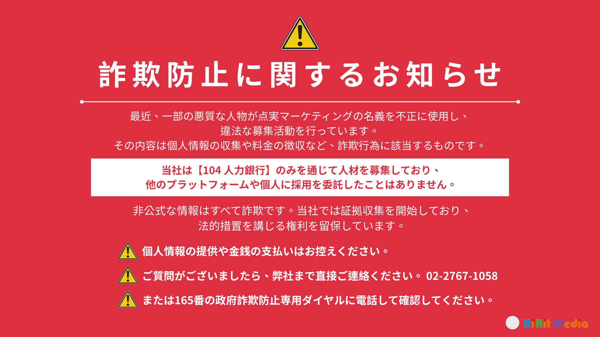You are currently viewing 反詐騙公告