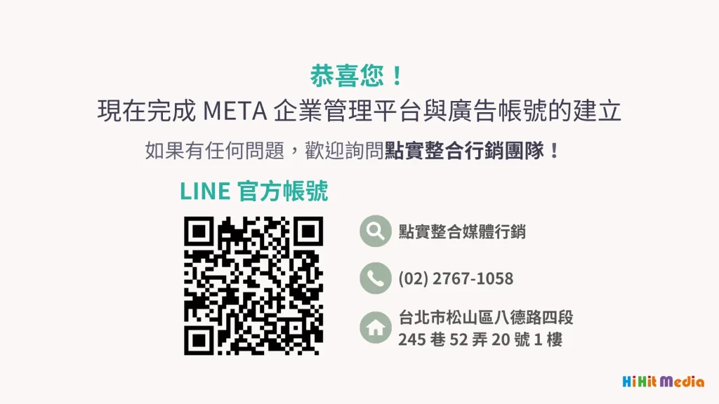 完成建立 meta 企業管理平台、廣告帳號