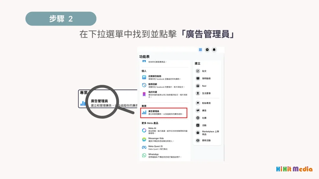 建立 meta 企業管理平台流程2