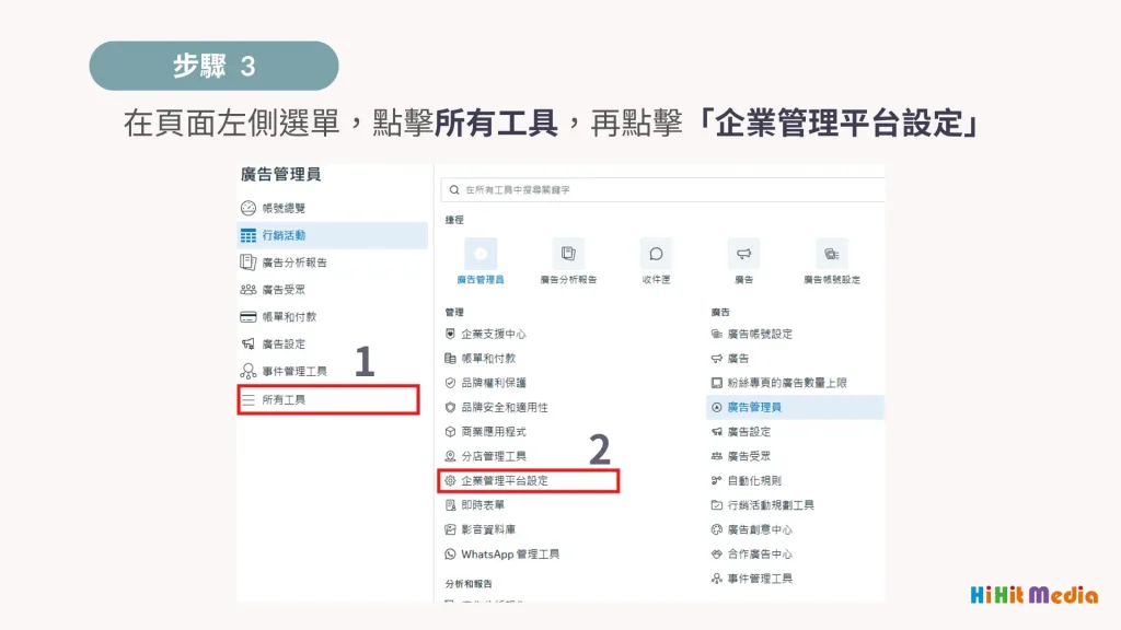 建立 meta 企業管理平台流程3