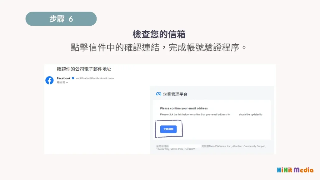 建立 meta 企業管理平台流程6