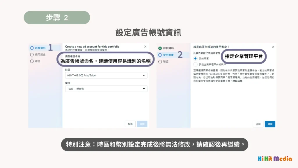 建立 meta 廣告帳號流程2