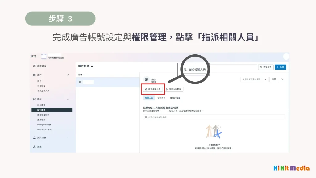 建立 meta 廣告帳號流程3