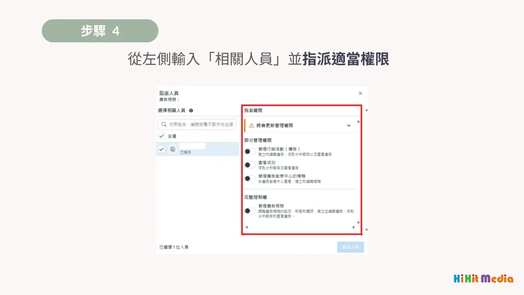 建立 meta 廣告帳號流程4
