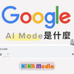 AI Mode是什麼，Google AI精選圖片