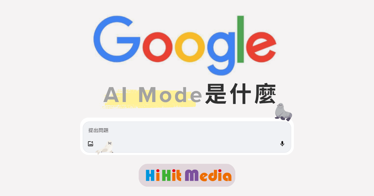 AI Mode是什麼，Google AI精選圖片