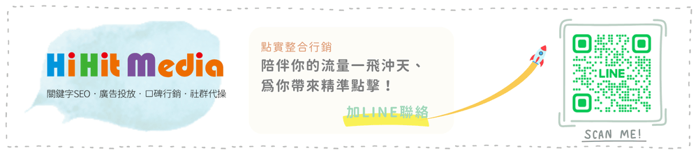 有LINE的CTA橫幅