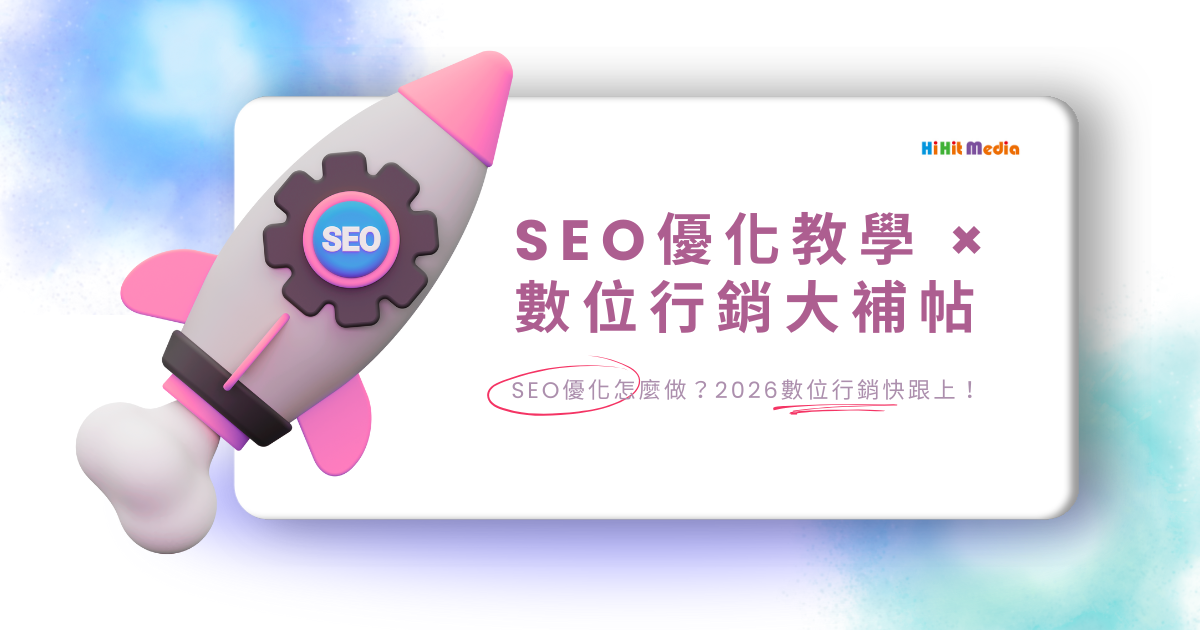 SEO是什麼封面照片