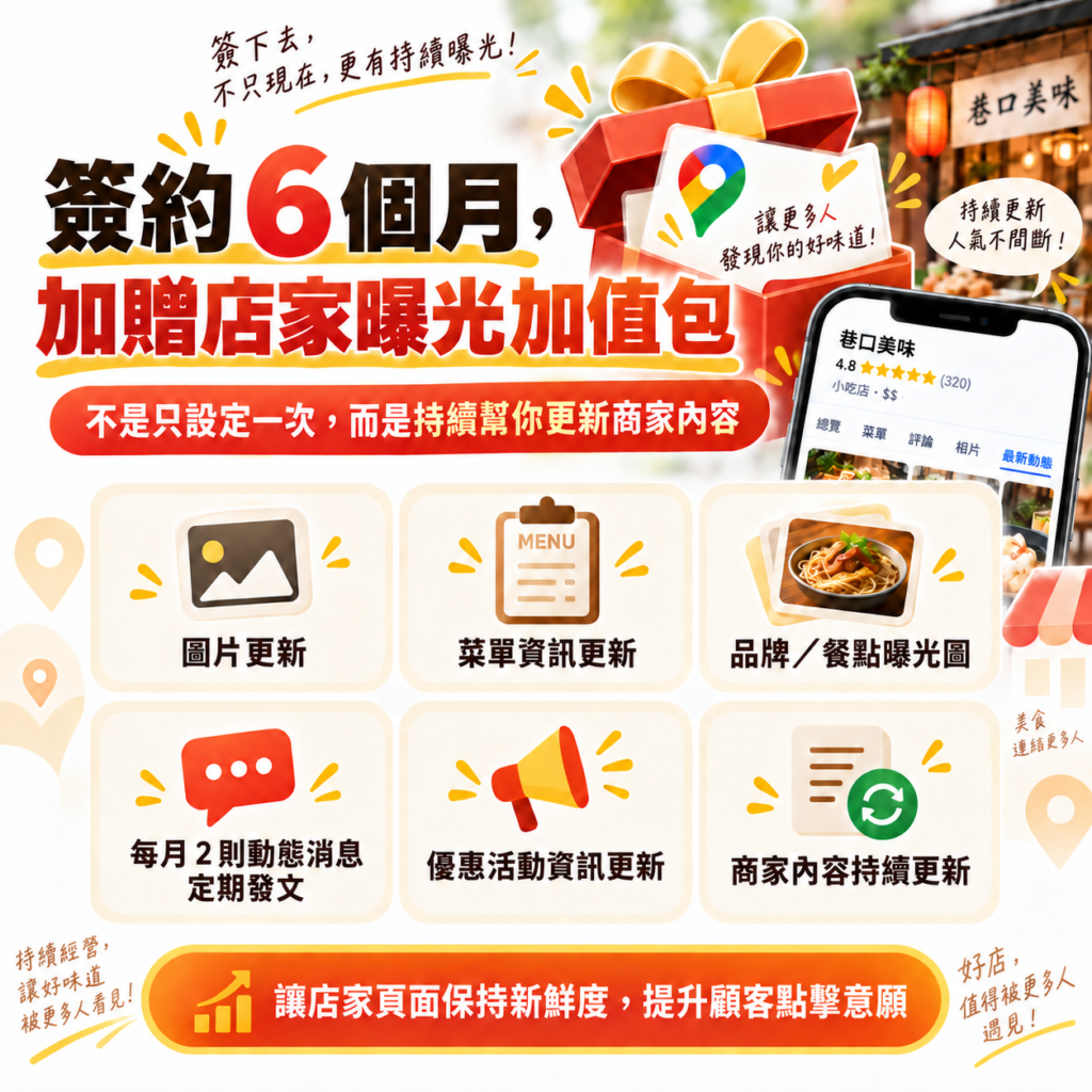 商家行銷方案廣告