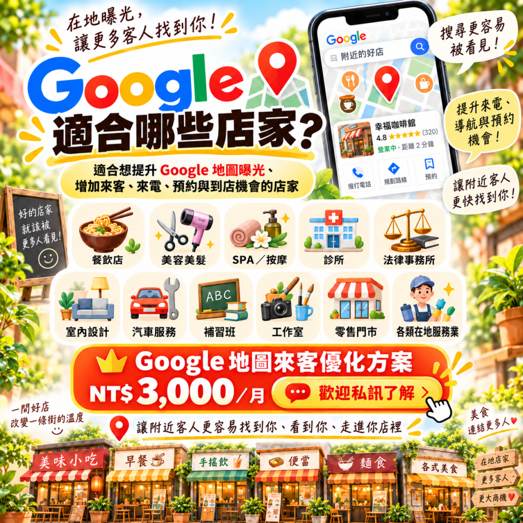 商家行銷方案廣告
