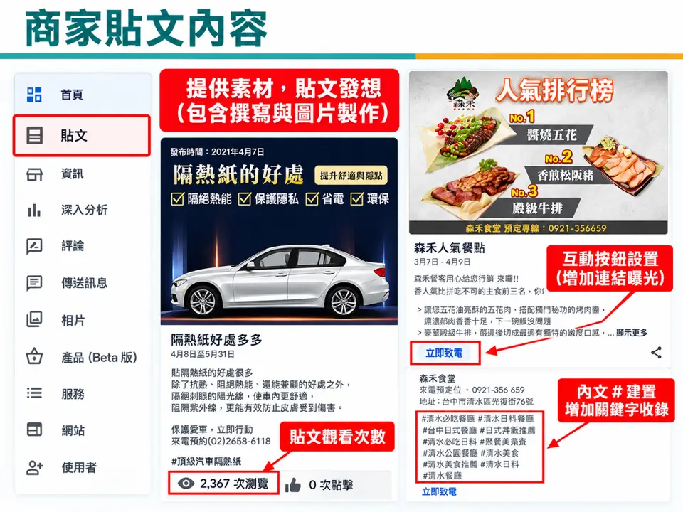 Google 商家頁面優化